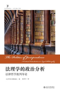 法理学的政治分析 - 罗杰·科特瑞尔