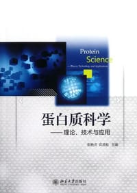 蛋白质科学