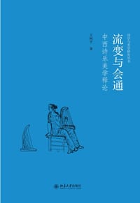 流变与会通