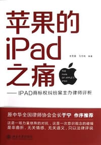 苹果的iPad之痛