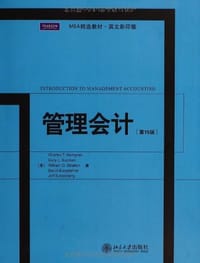 管理会计
