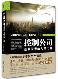 控制公司 - 吕良彪