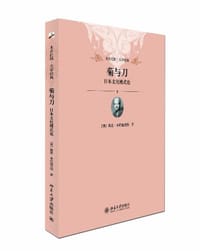 书籍 菊与刀的封面