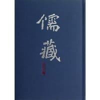 儒藏 - 北京大学《儒藏》编纂与研究中心