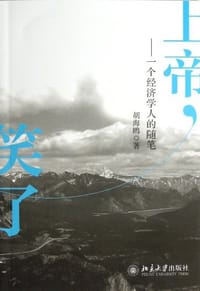 上帝，笑了