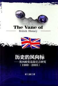 历史的风向标
