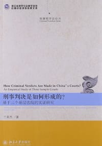 刑事判决是如何形成的?