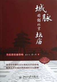 城脉