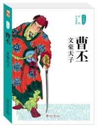 书籍 曹丕的封面