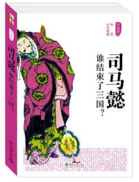 书籍 司马懿的封面