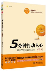 5分钟打动人心
