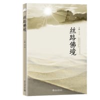 丝路佛境 - 王棣