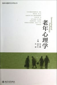 老年心理学
