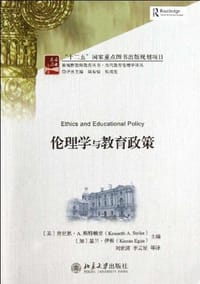 伦理学与教育政策