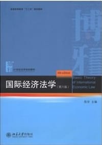 国际经济法学