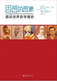 思想的想象 - 【荷兰】扬·波尔