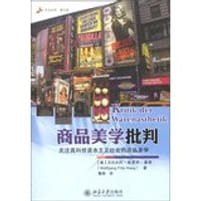 商品美学批判 - [德]豪格