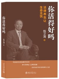 你活得好吗