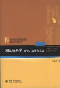 国际贸易学