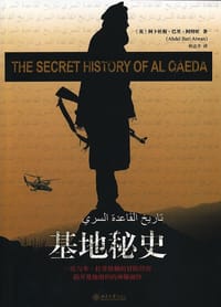 基地秘史 - 阿卜杜勒·巴里·阿特旺（Abdel Bari Atwan）