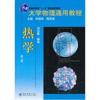 书籍 热学的封面