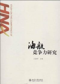 海航竞争力研究