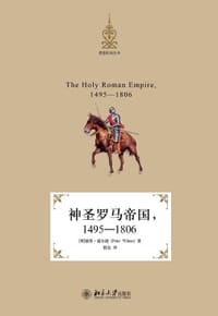 神圣罗马帝国，1495—1806