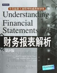 财务报表解析