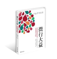 微行大益