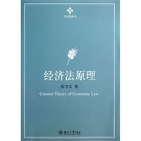 经济法原理
