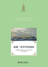 威廉二世时代的德国 - (英)詹姆斯·雷塔拉克