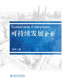 可持续发展企业