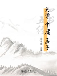 四书五经·大学中庸孟子