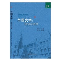 书籍 外国文学:领悟与阐释的封面