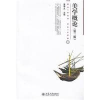 美学概论（第二版） - 董学文