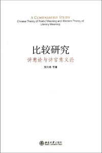 比较研究