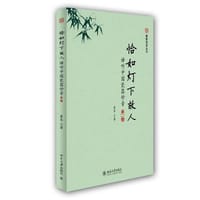 恰如灯下故人：谛听中国瓷器妙音(第二版）