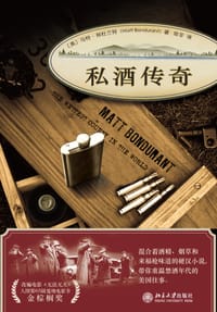私酒传奇