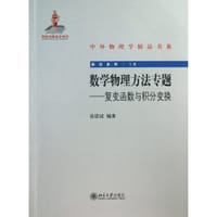 数学物理方法专题 - 吴崇试