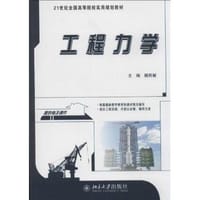 工程力学