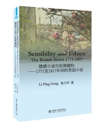 情感小说与伦理建构