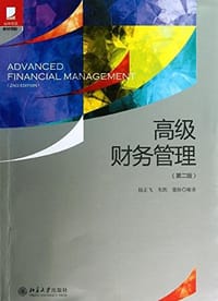 高级财务管理 - 陆正飞