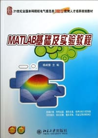 MATLAB基础及实验教程 - 杨成慧