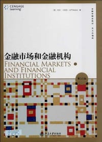 金融学精选教材