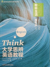 大学英语教程:视听说（第一册） - 无名图书