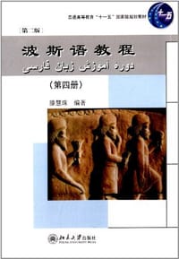 普通高等教育"十一五"国家级规划教材 - 滕慧珠