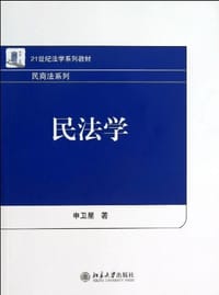 民法学