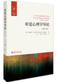 听觉心理学导论（第6版）
