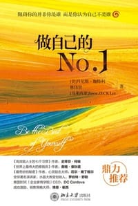 做自己的No.1