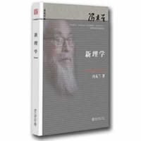 新理学 - 冯友兰